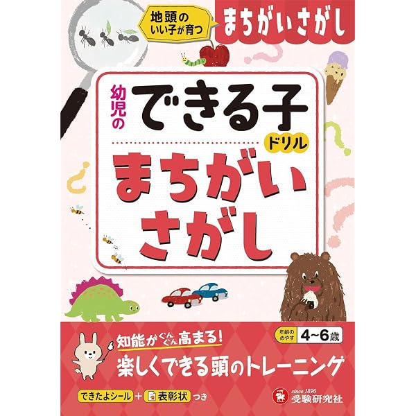 Amazon.co.jp: 060 ばっちりくんドリル 観察・間違い探し(応用編